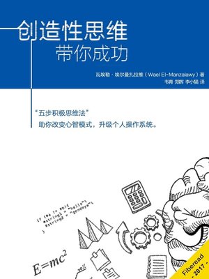 cover image of 创造性思维带你成功 (Success Is Not Impossible)